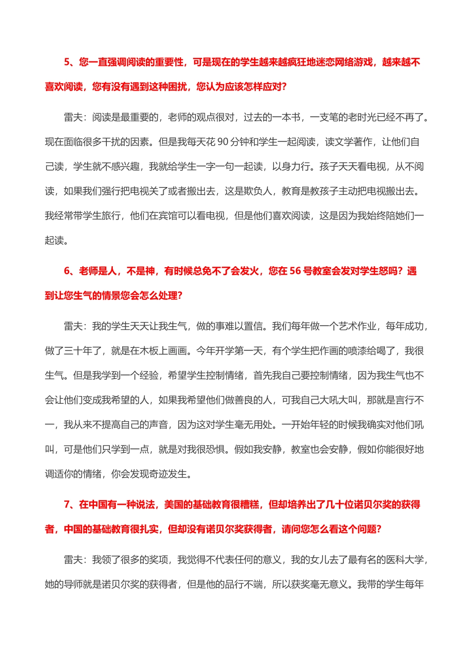美国优秀教师回答中国教师最困惑的16个问题_第3页