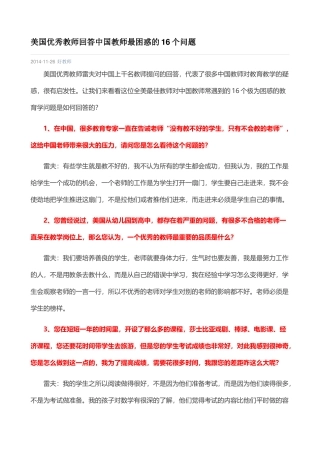 美国优秀教师回答中国教师最困惑的16个问题