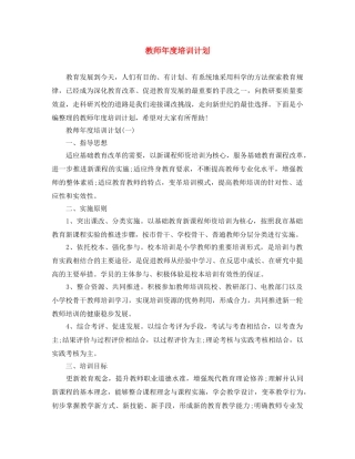 教师年度培训计划2 