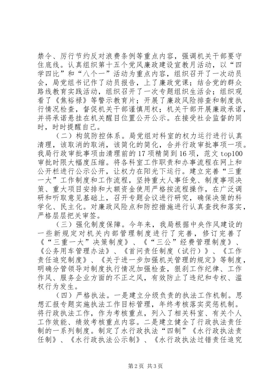 市水利局落实“两个责任”情况汇报_第2页