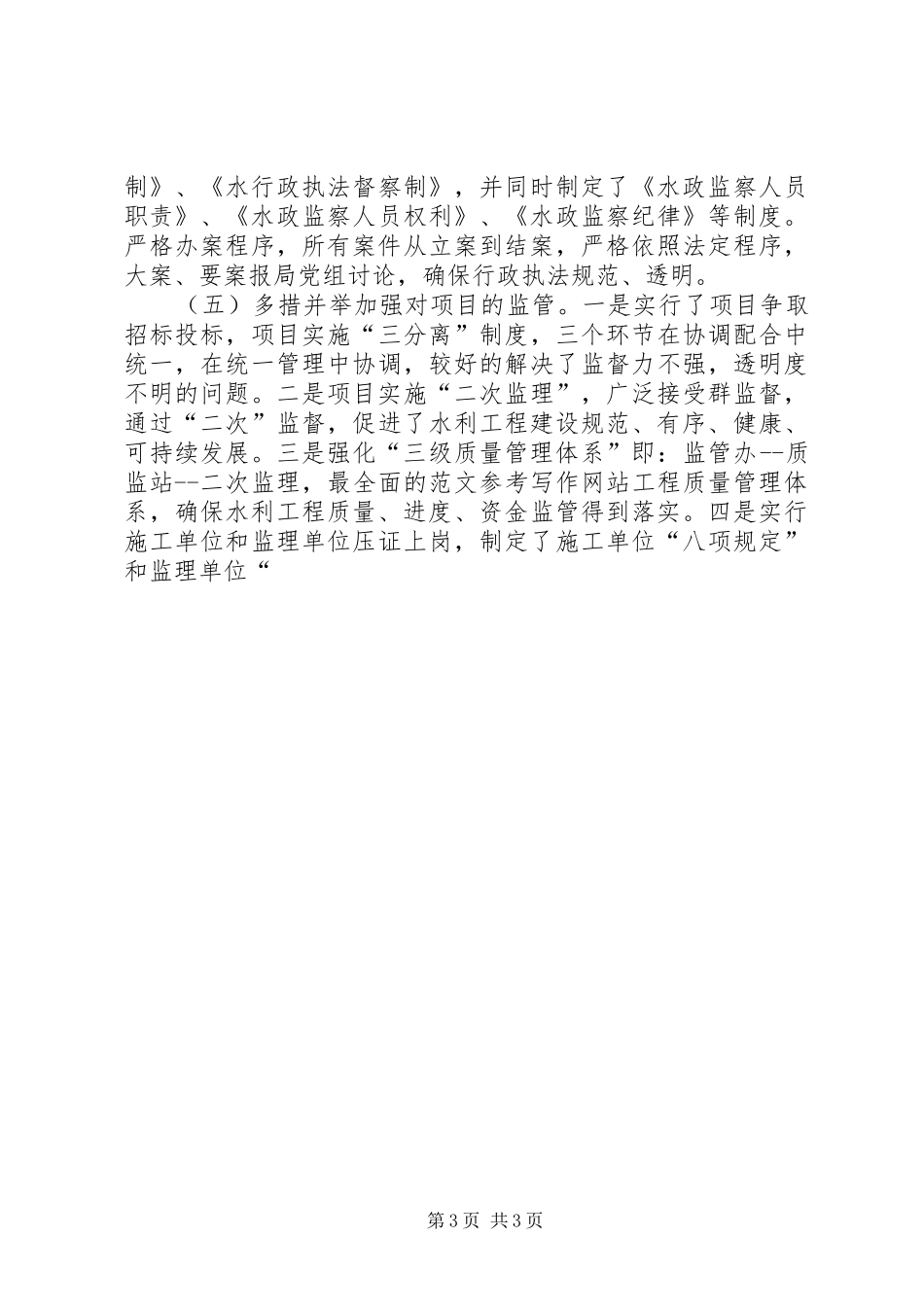 市水利局落实“两个责任”情况汇报_第3页