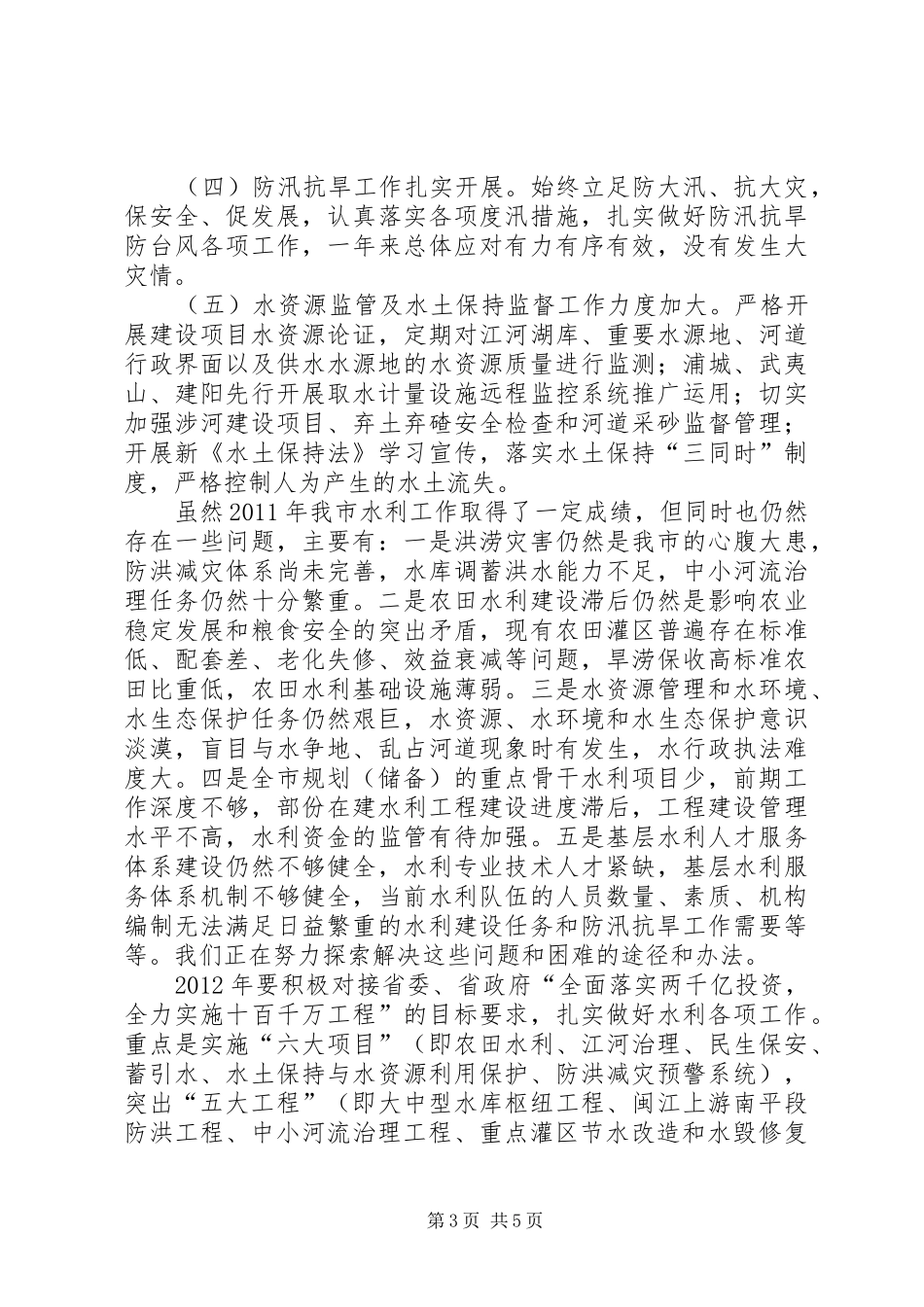市水利工作情况汇报_第3页