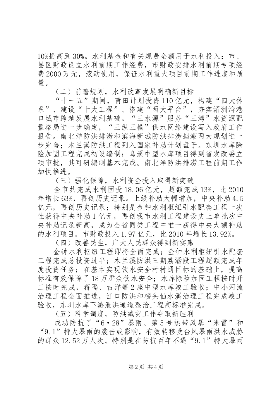 市水利局水利改革发展情况汇报_第2页