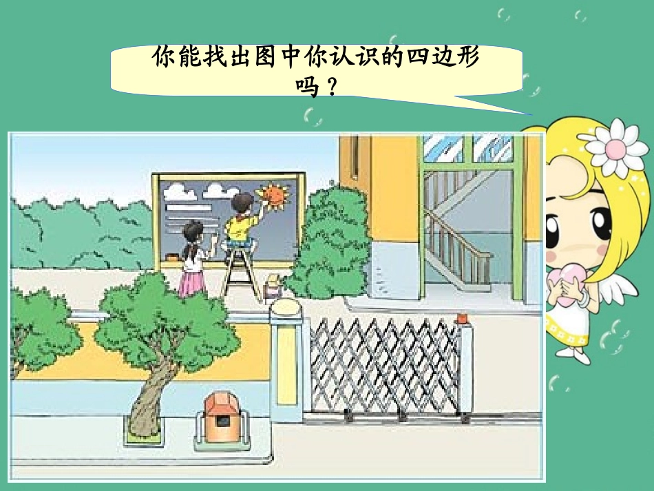 平行四边形和梯形1_第2页