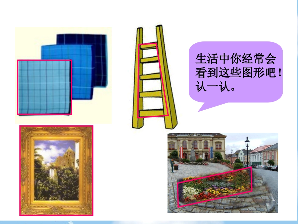 平行四边形和梯形1_第3页