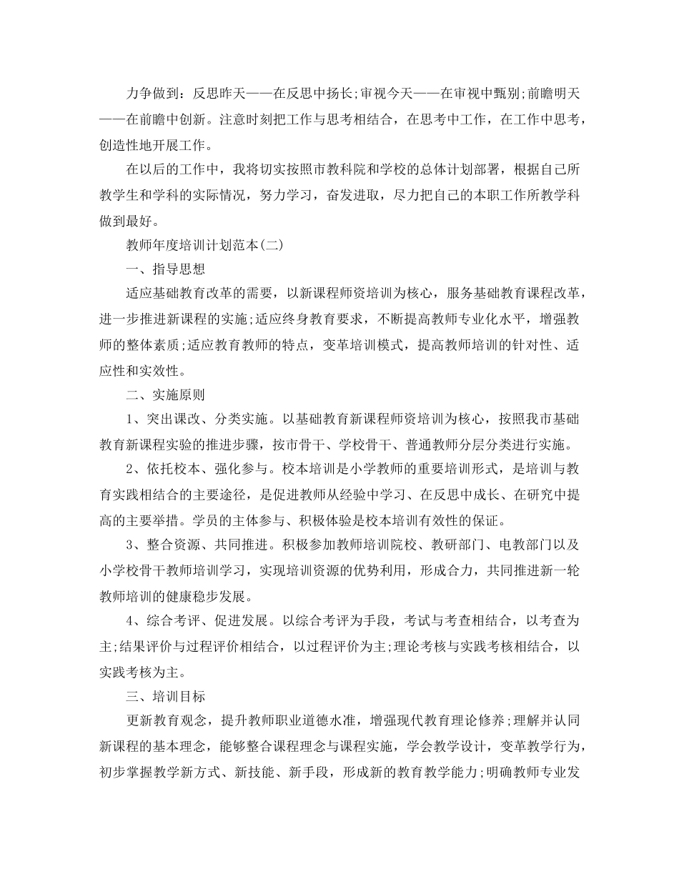 教师年度培训计划范本 _第2页