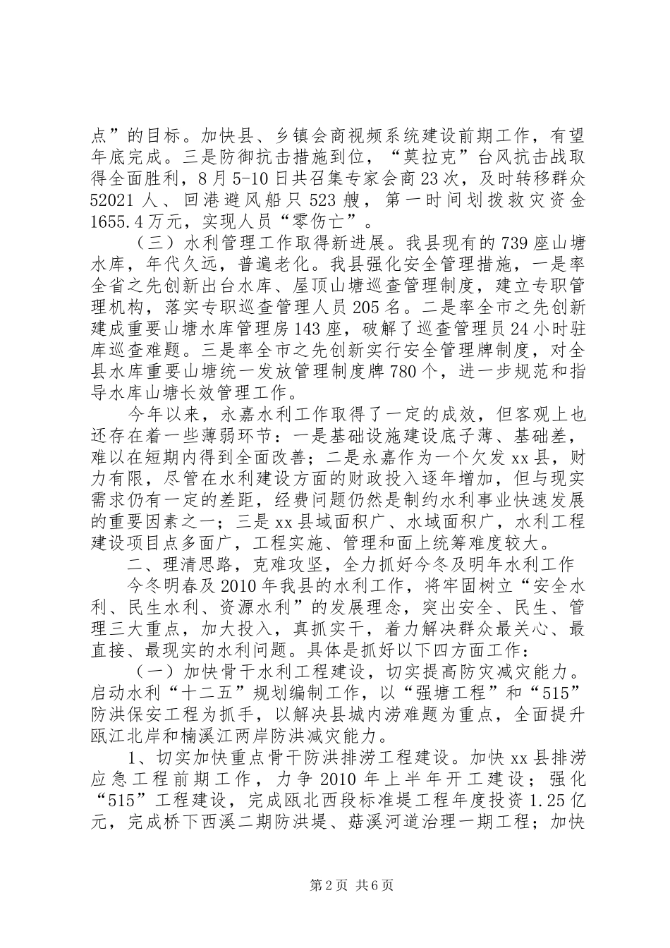 市水利工作会议汇报材料_第2页