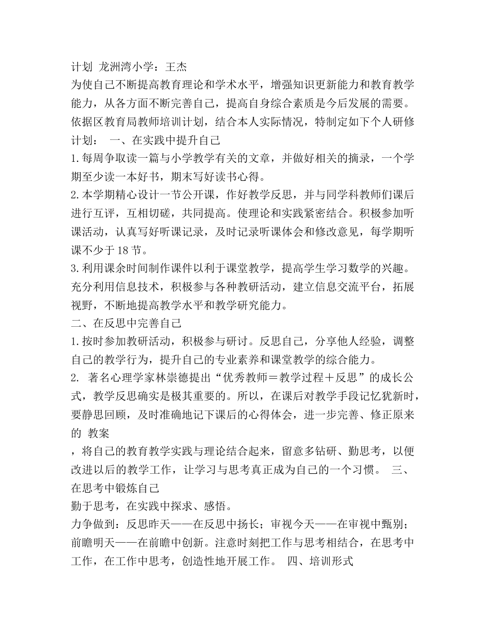 教师年度培训计划 (2) _第2页