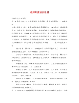 教师年度培训计划 (2) 