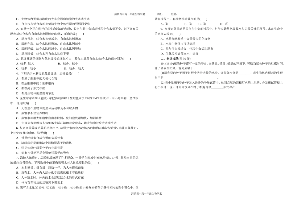 水、无机盐学案_第2页