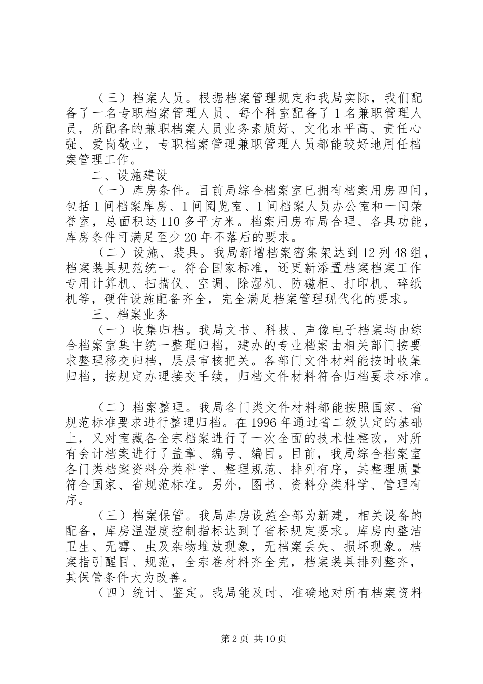 市水利局档案工作目标管理晋升省一级自查报告_第2页