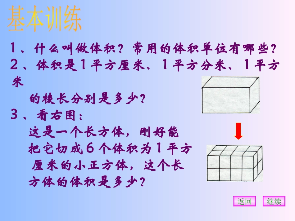 长方体体积的计算PPT课件_第2页