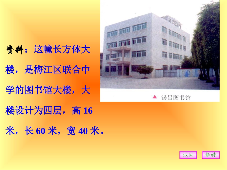 长方体体积的计算PPT课件_第3页