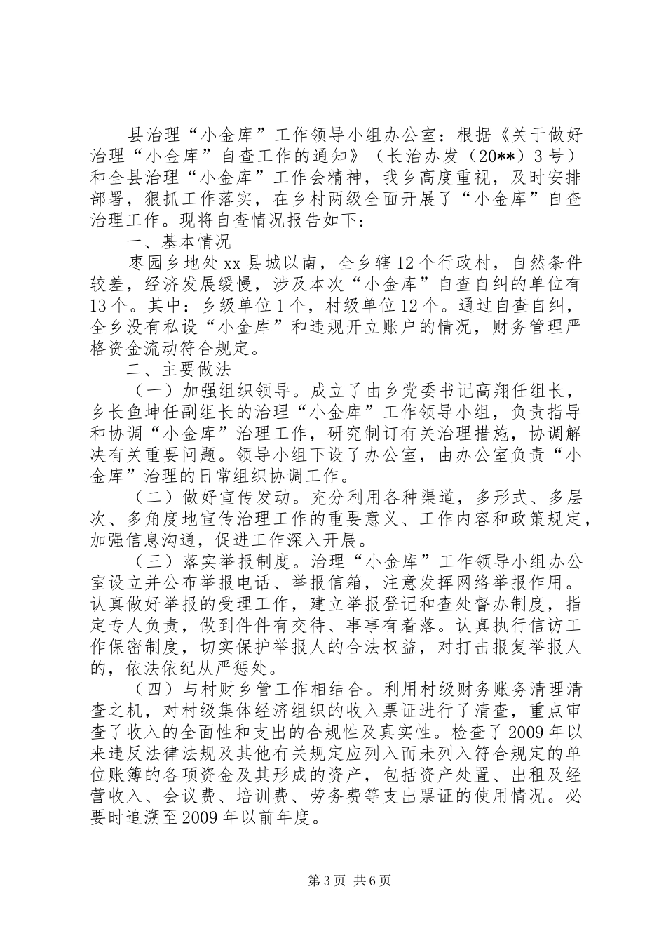 市水利局政府信息公开工作自查报告_第3页