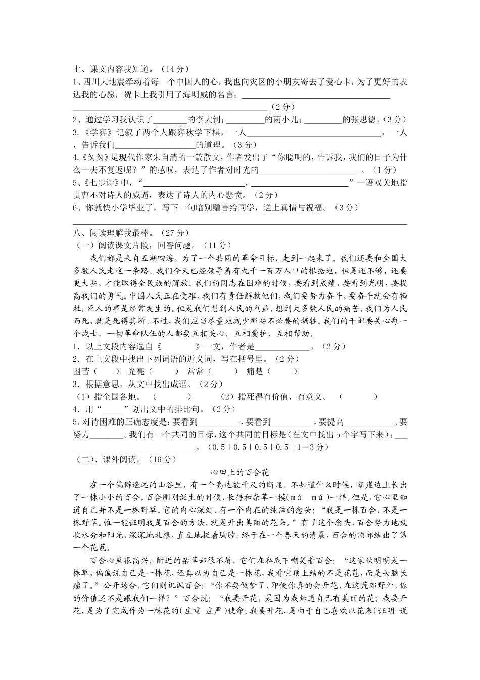 小学语文六年级期末测试郭卉影_第2页