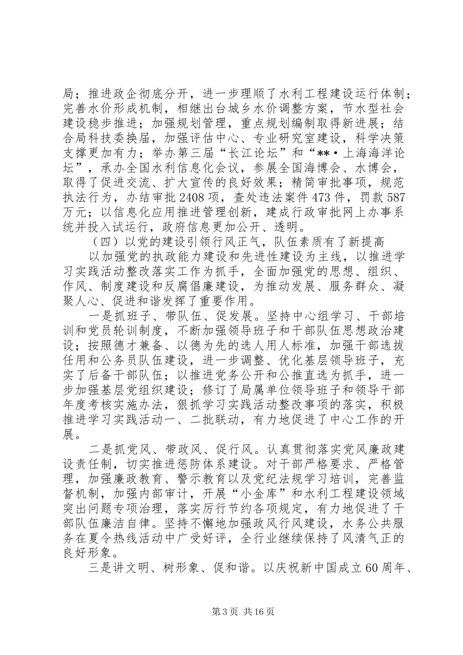 市水利局工作汇报_第3页