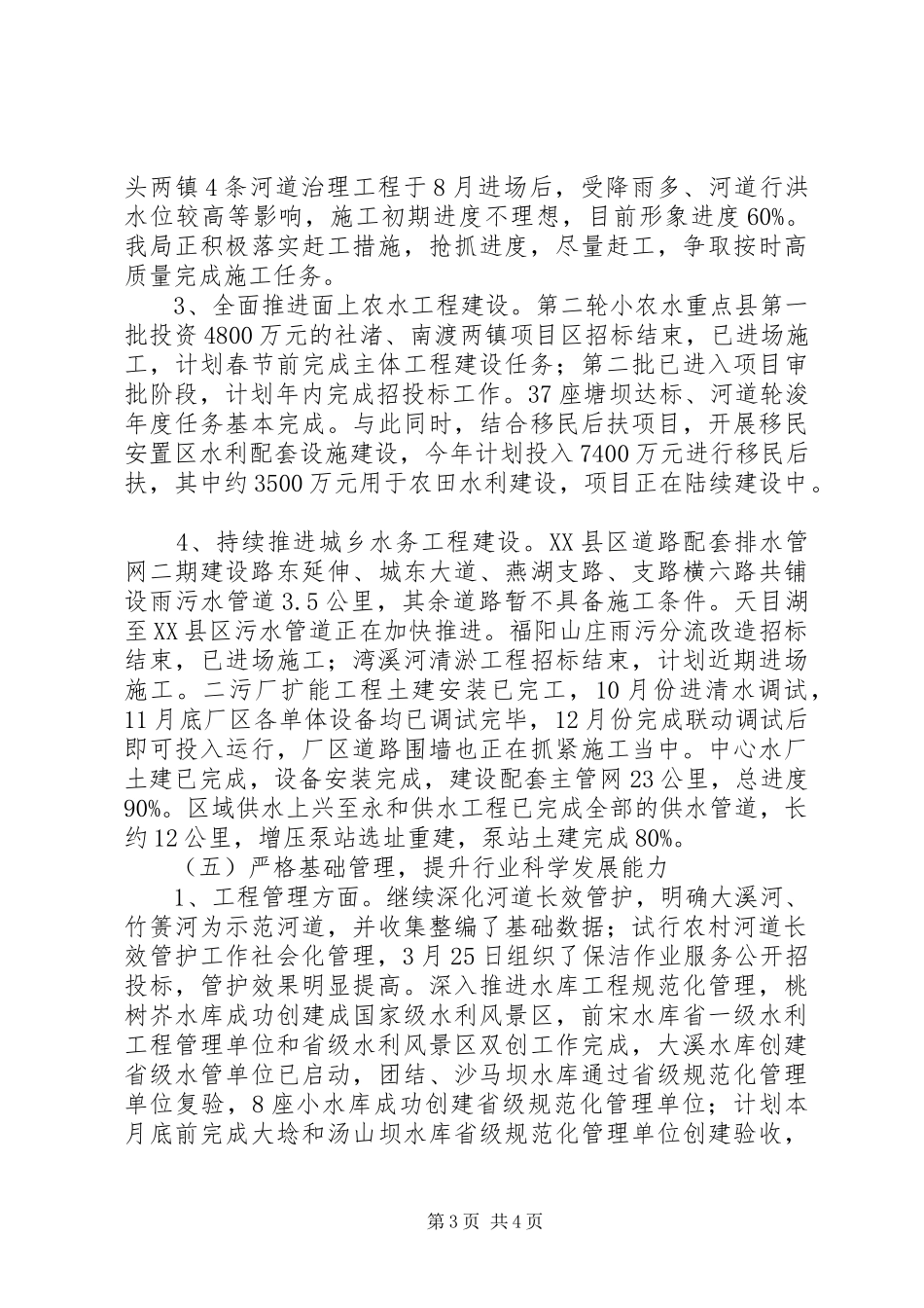 市水利局年度工作报告_第3页