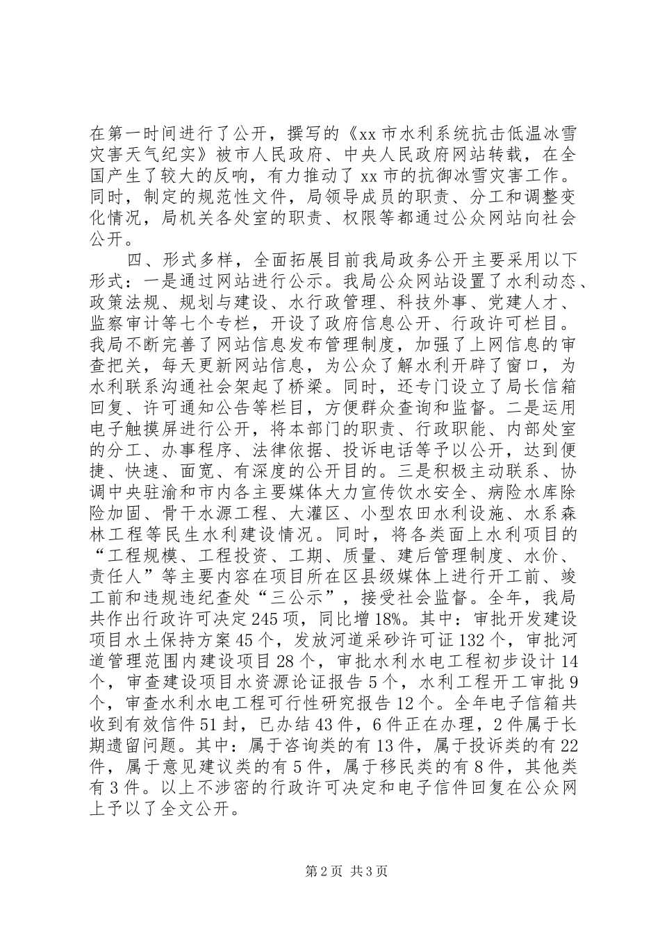市水利局政府信息公开工作报告_第2页