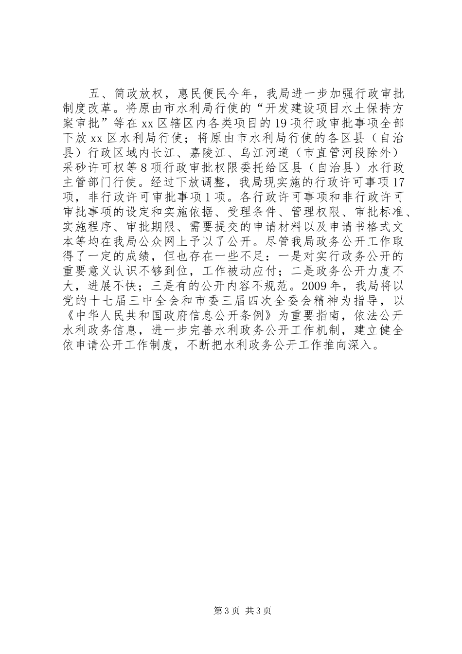 市水利局政府信息公开工作报告_第3页