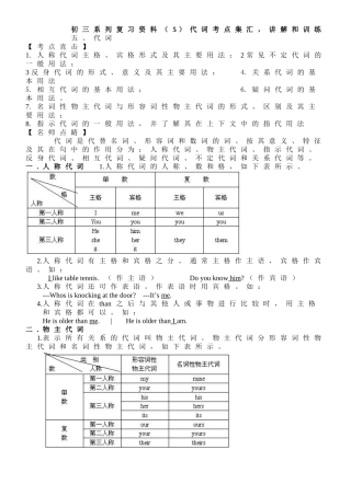 初三英语复习资料(全套)5