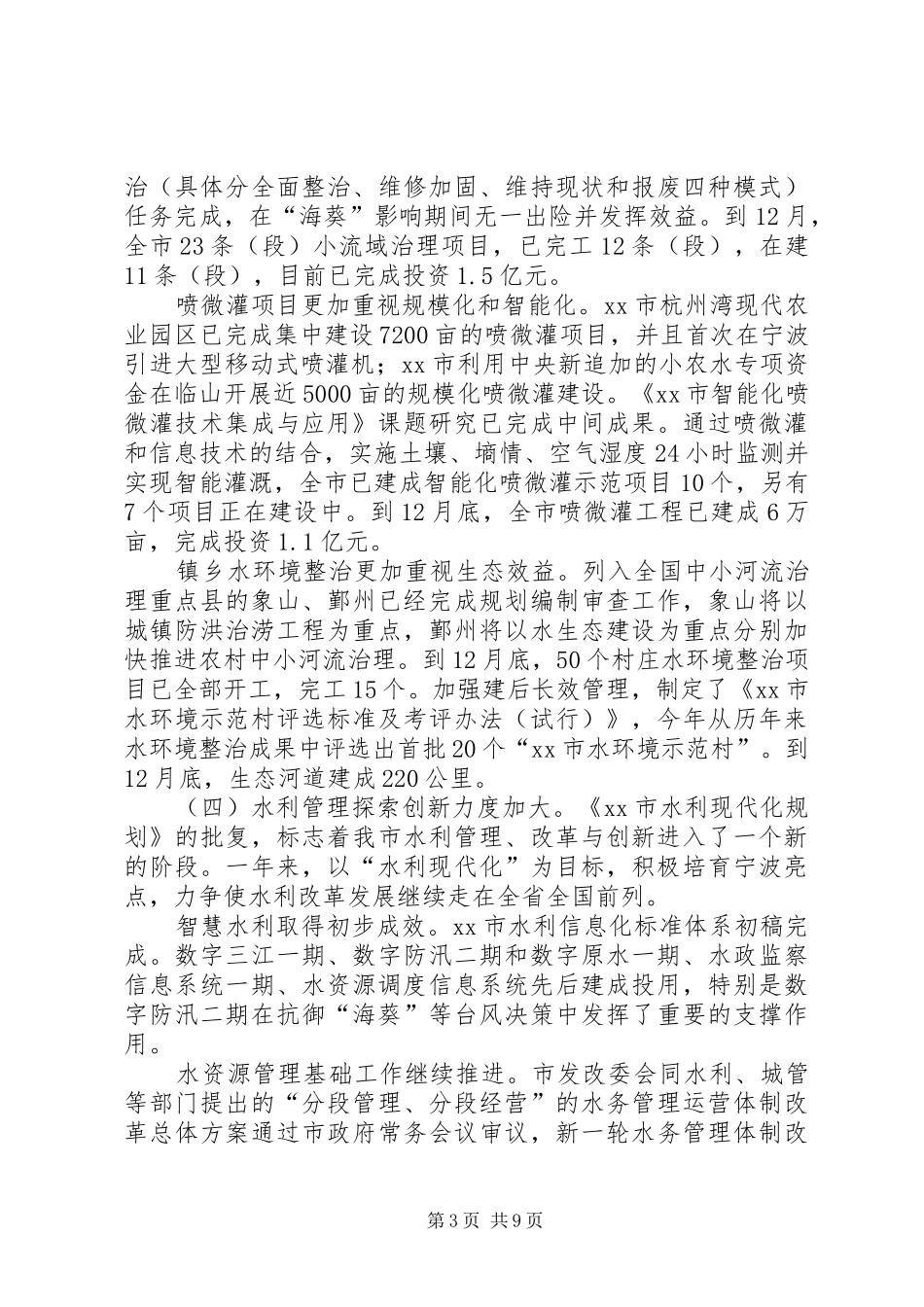 市水利局工作报告材料_第3页