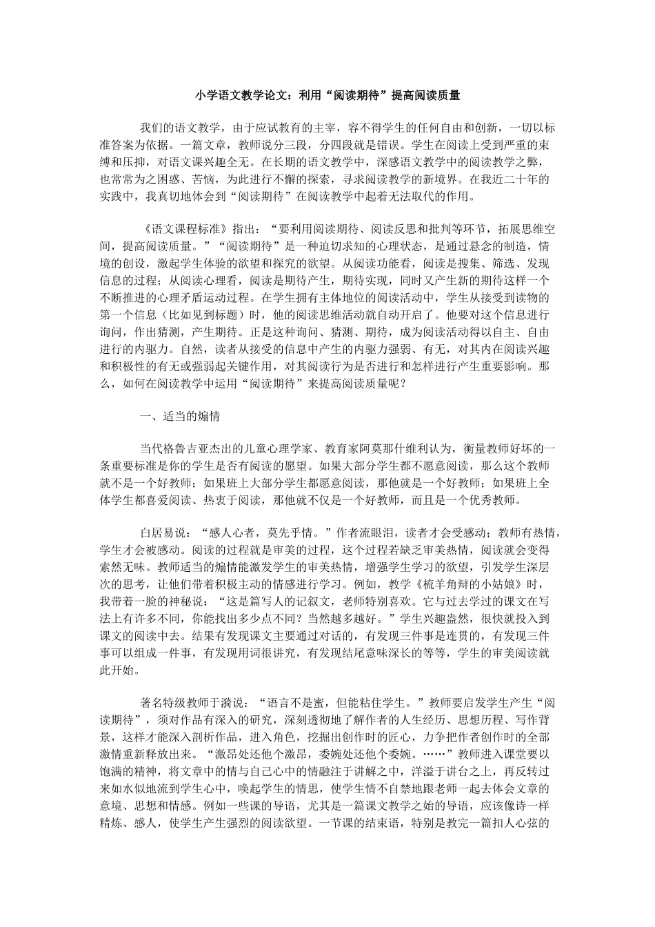 小学语文教学论文123_第1页