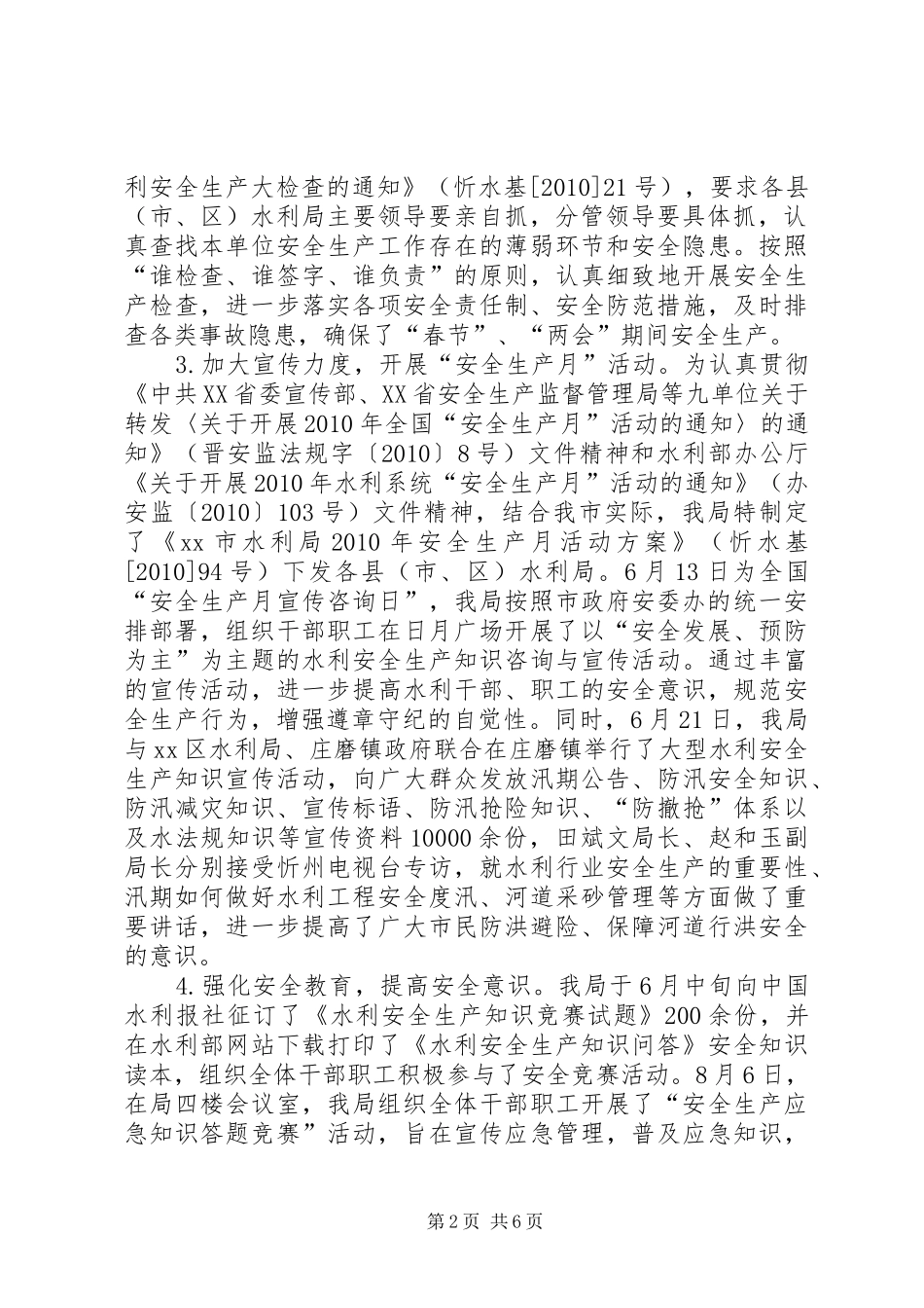 市水利局安全生产工作情况汇报_第2页