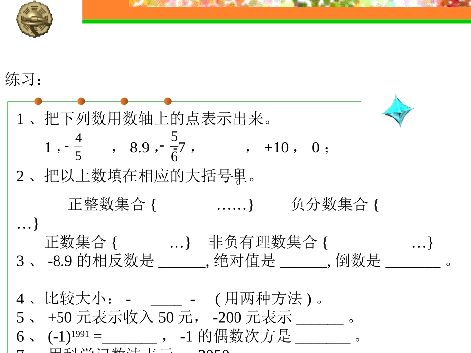 有理数复习（华师大）_第3页