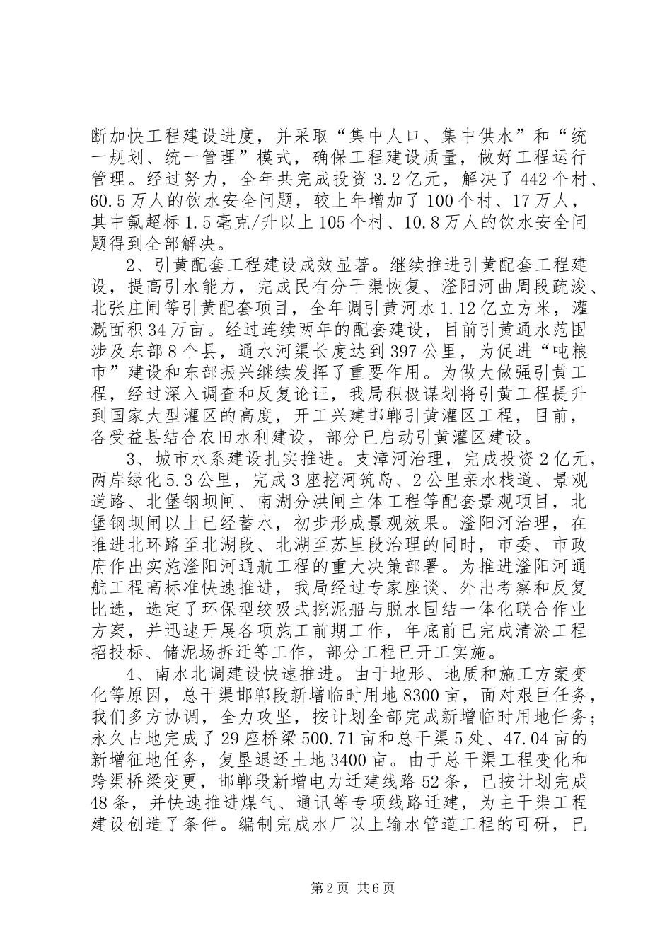 市水利局工作报告_第2页