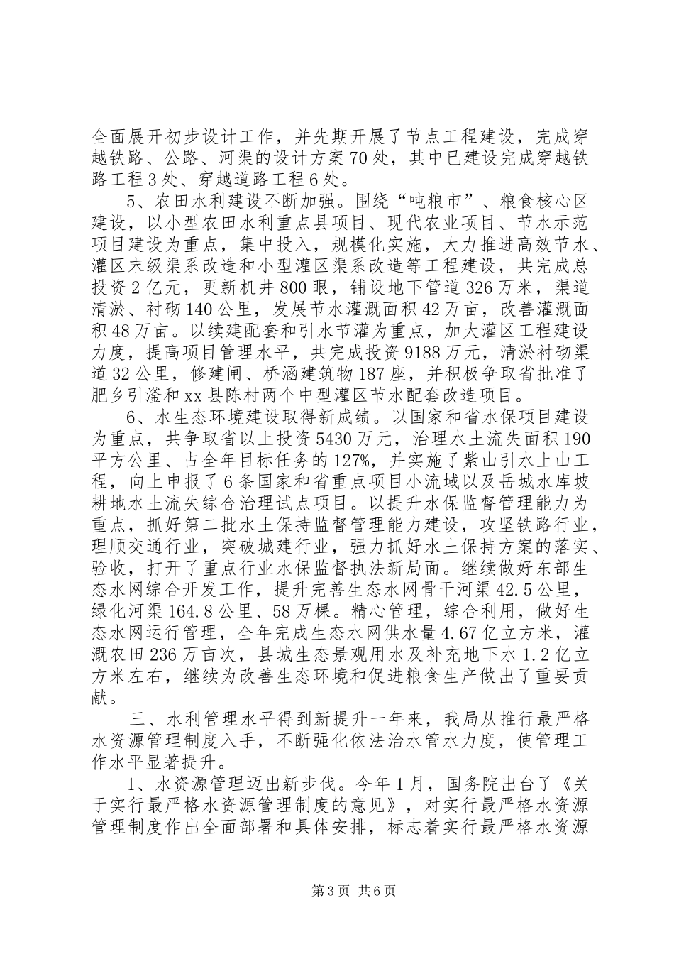 市水利局工作报告_第3页
