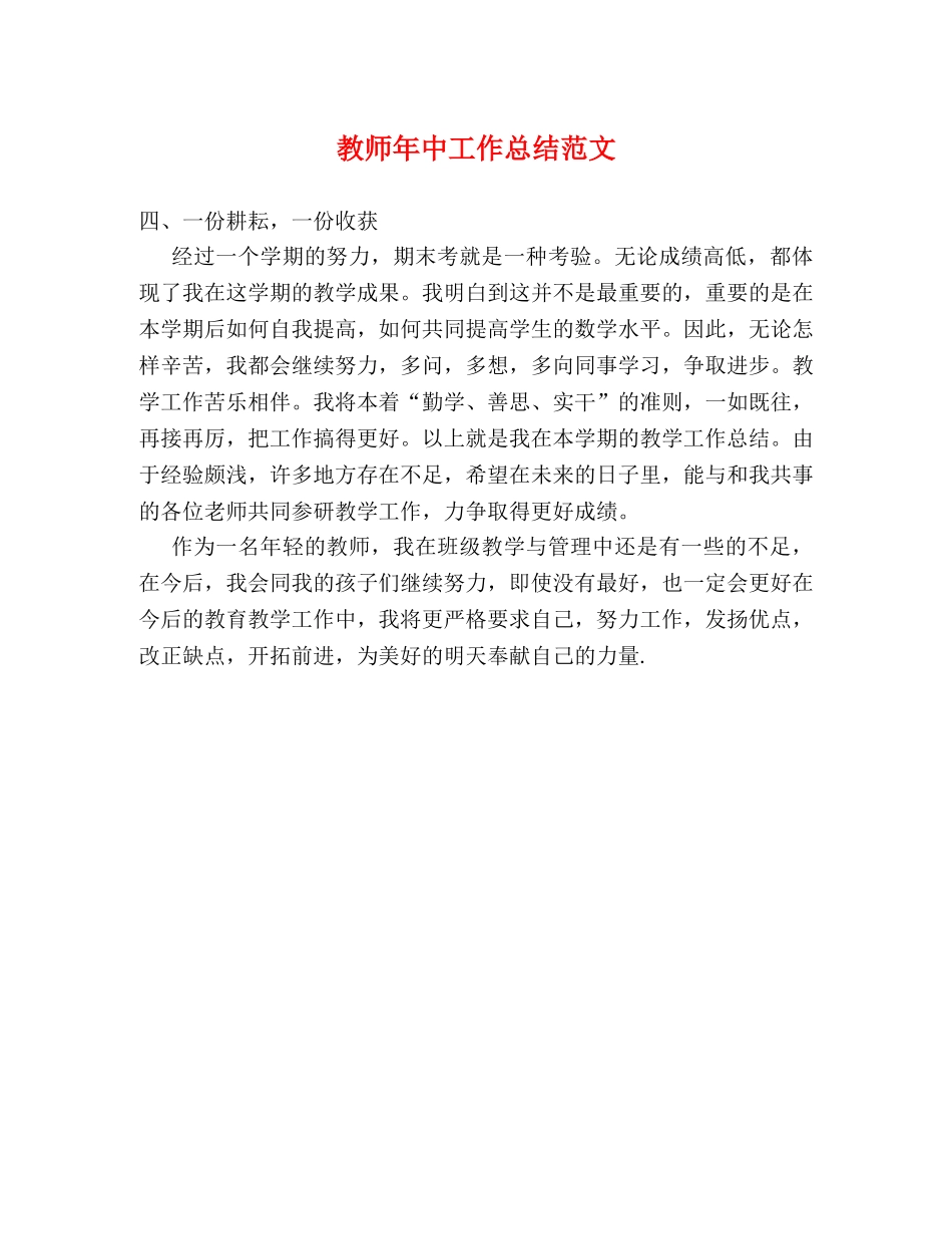 教师年中工作总结范文 _第1页