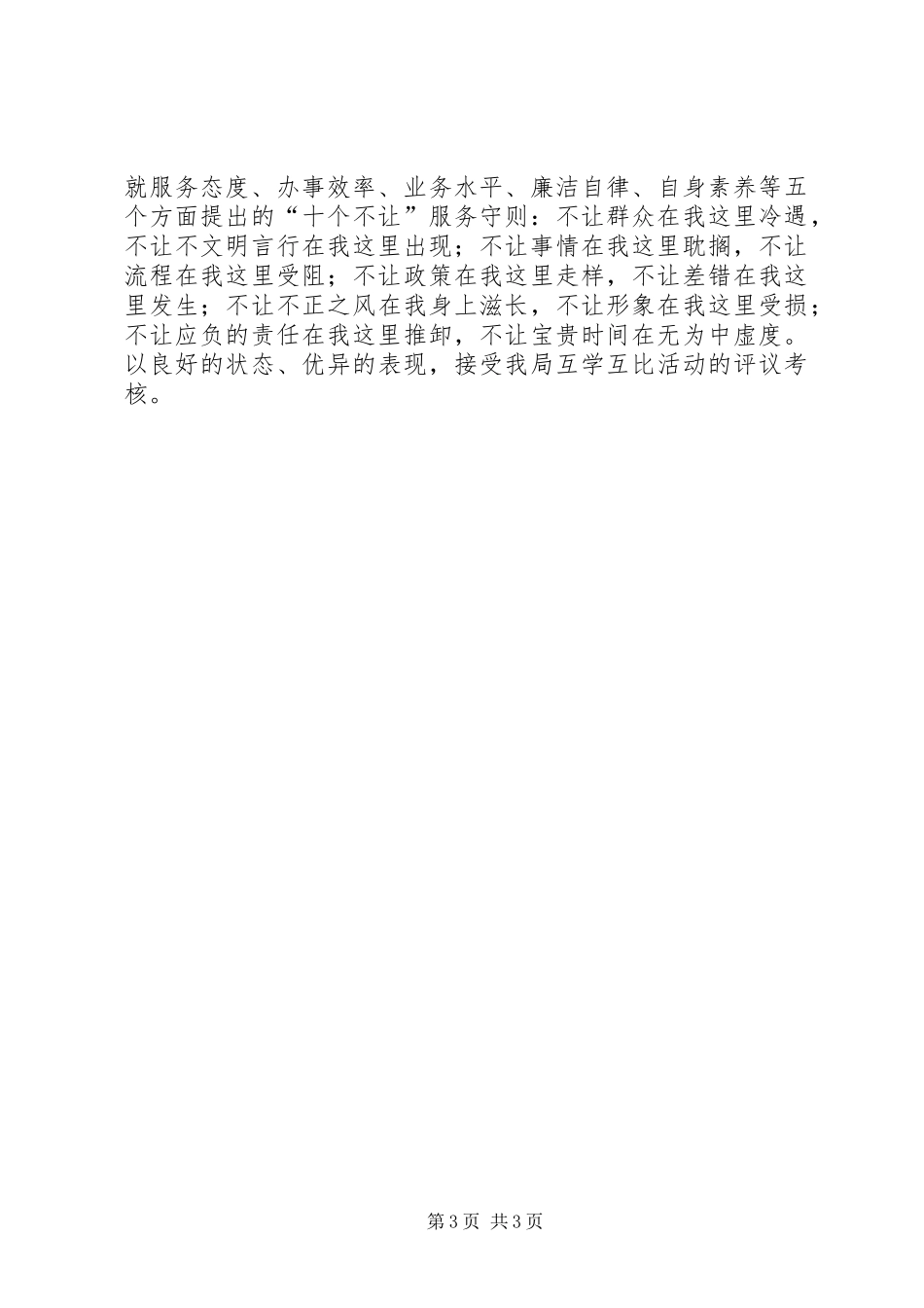 市水利局互学互比汇报材料_第3页