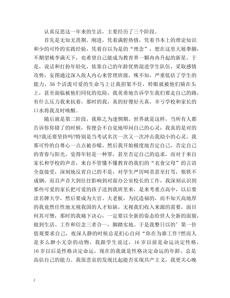 教师年底工作总结 _第2页
