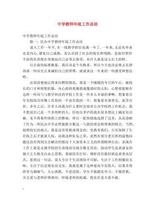 教师年底工作总结 