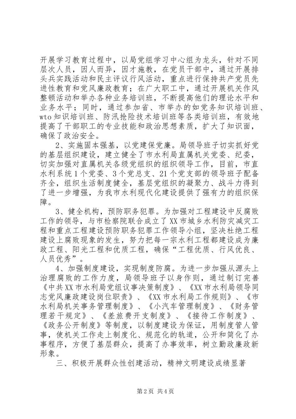 市水利局争创文明单位工作总结_第2页