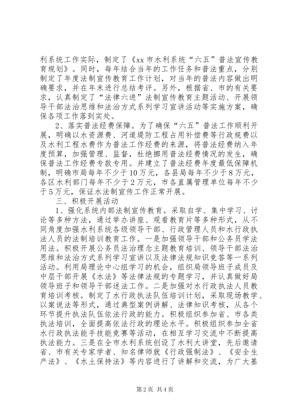 市水利局“六五”普法宣传工作情况汇报_第2页