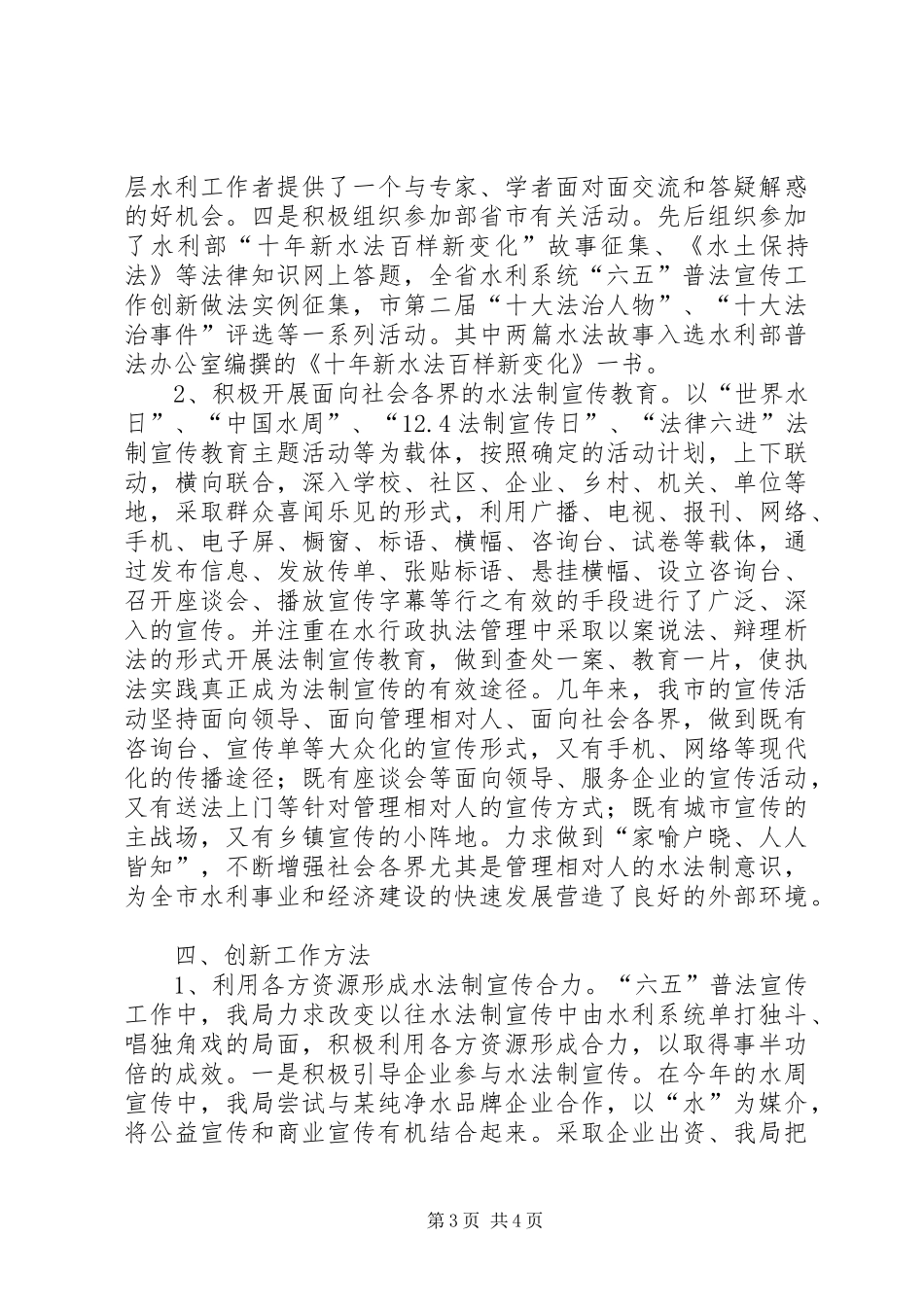 市水利局“六五”普法宣传工作情况汇报_第3页