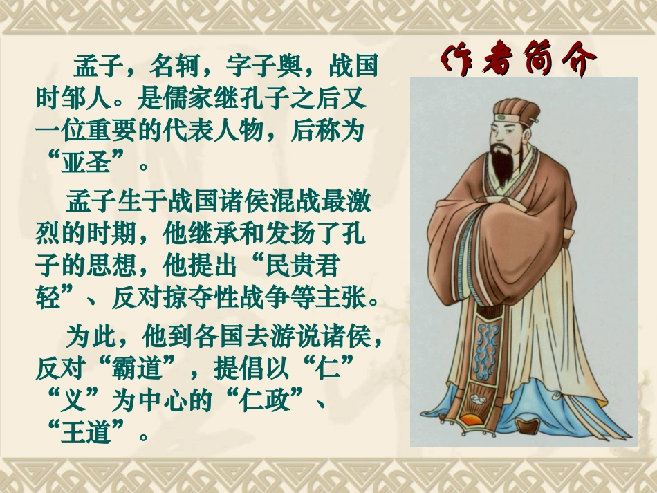 《鱼，我所欲也》课件_第2页