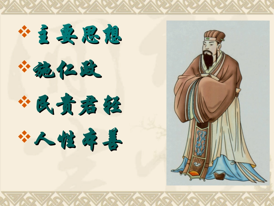 《鱼，我所欲也》课件_第3页