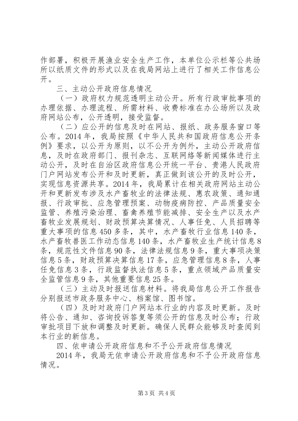 市水产畜牧兽医局政府信息公开和政务公开工作报告_第3页