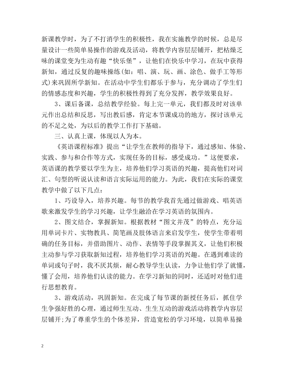 教师帮扶工作总结 _第2页