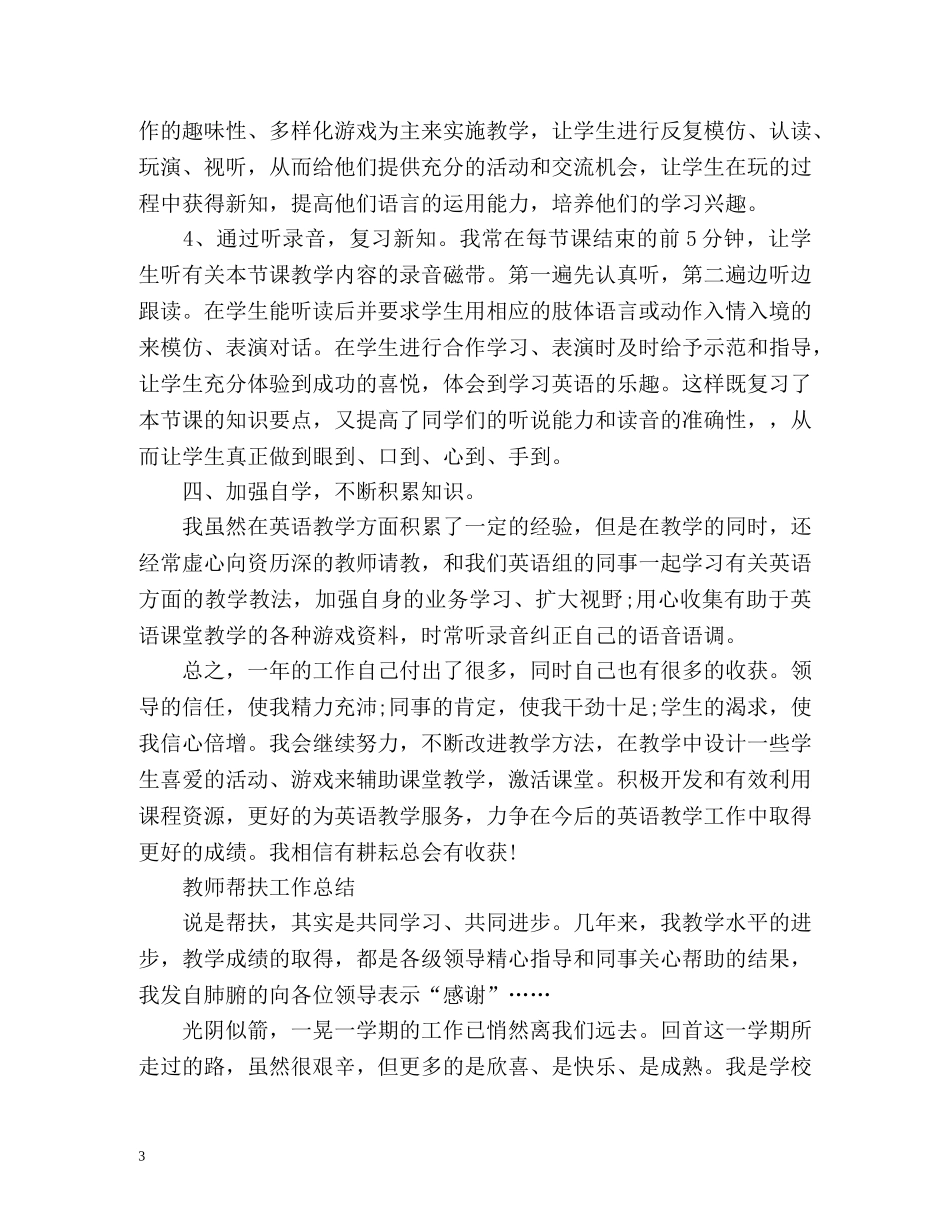教师帮扶工作总结 _第3页