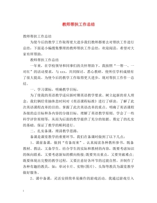 教师帮扶工作总结 