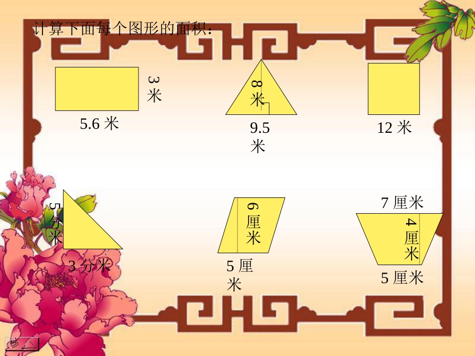 五年级数学上册组合图形的面积2课件北师大版_第3页