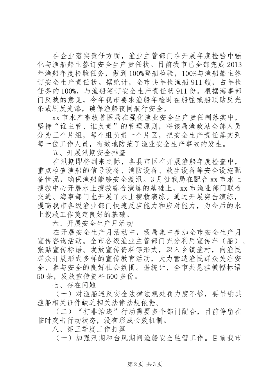 市水产畜牧兽医局开展安全生产大检查工作汇报_第2页