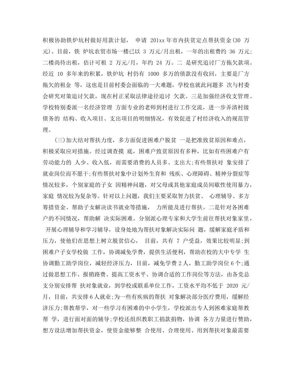 教师帮扶学生总结 _第2页