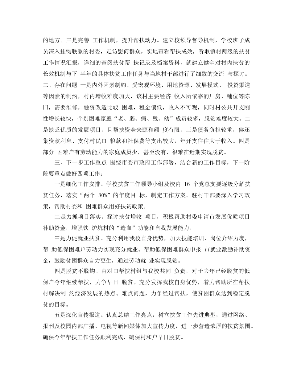 教师帮扶学生总结 _第3页