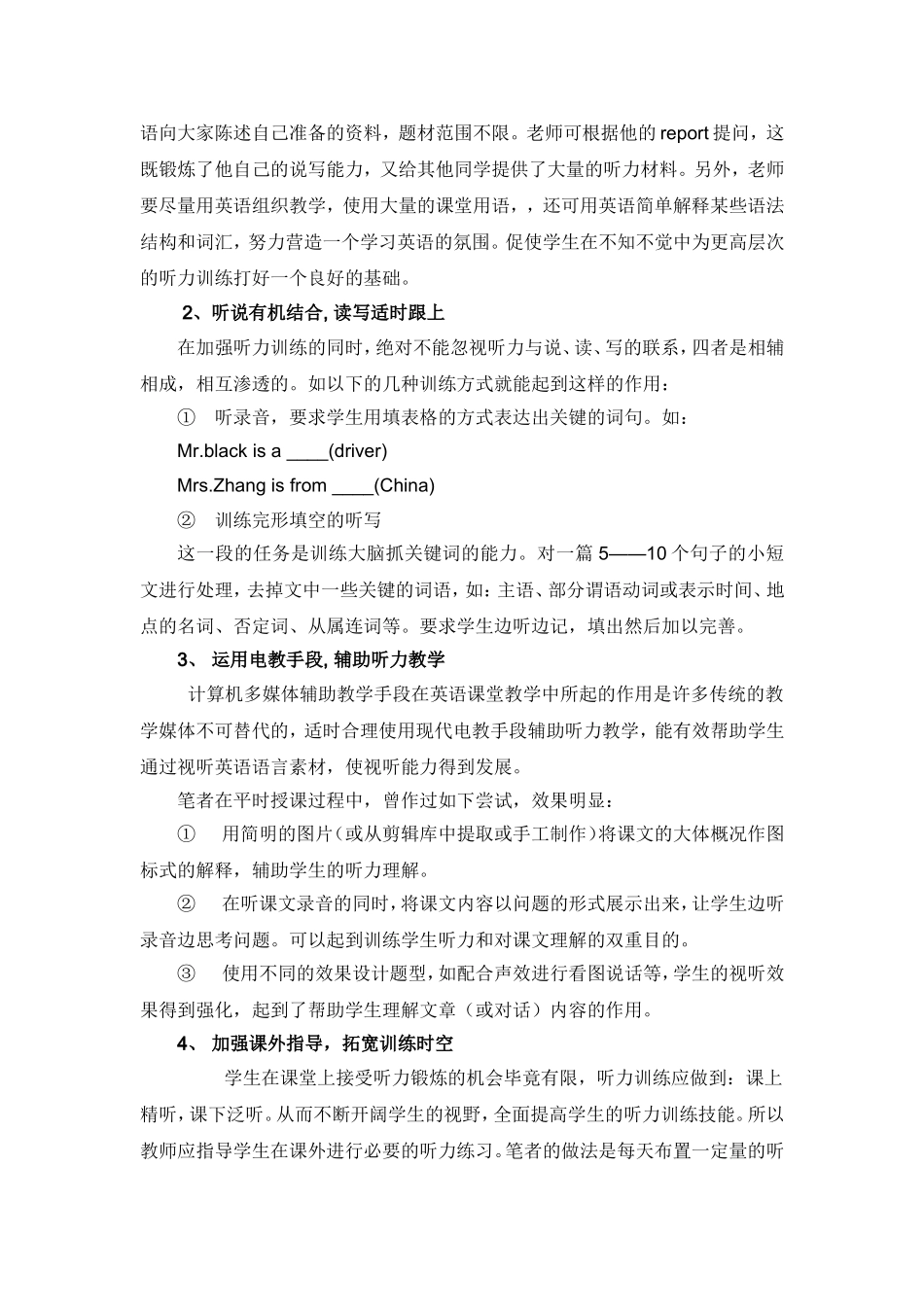 浅谈提高中学生英语听力的几点方_第3页