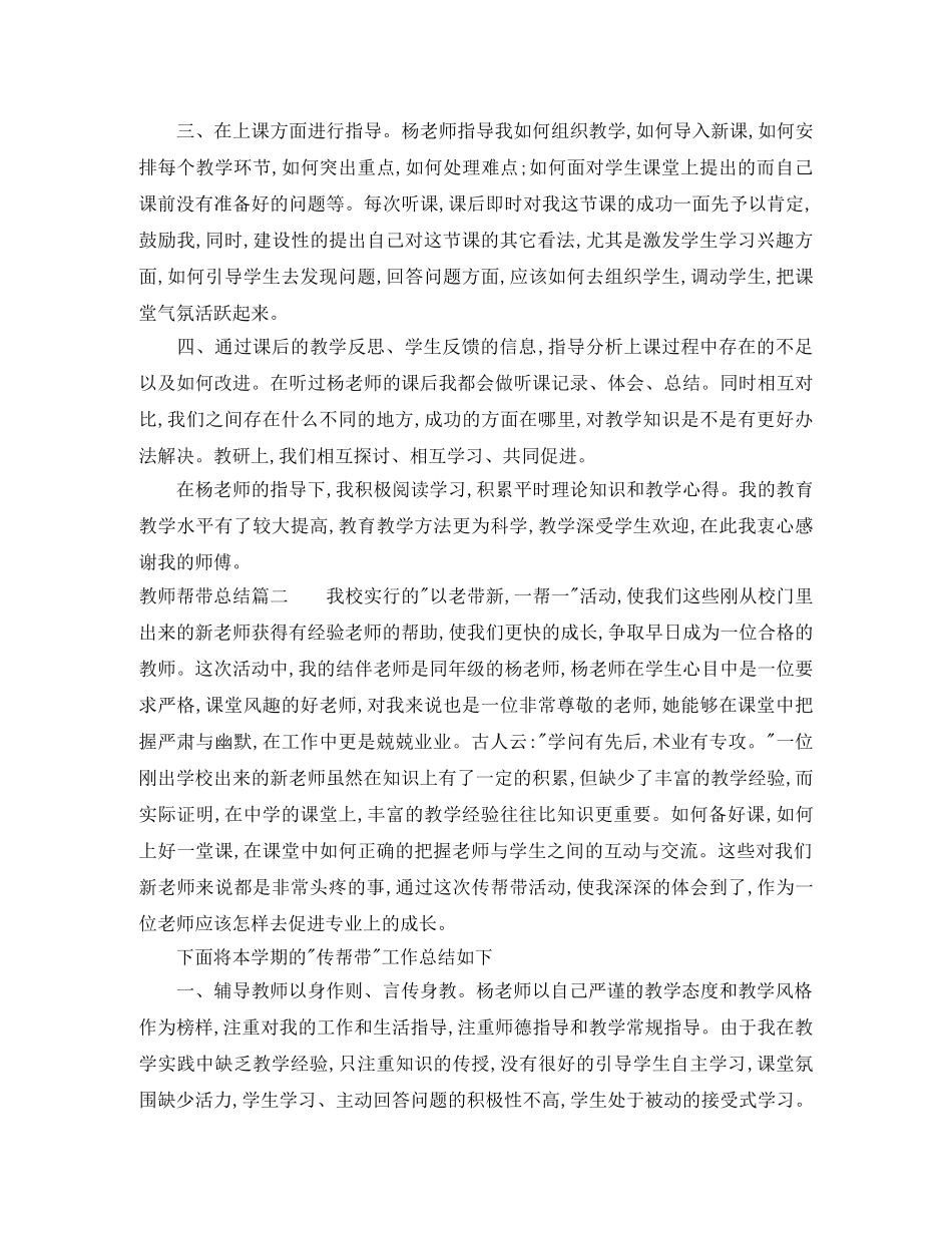 教师帮带总结 _第2页