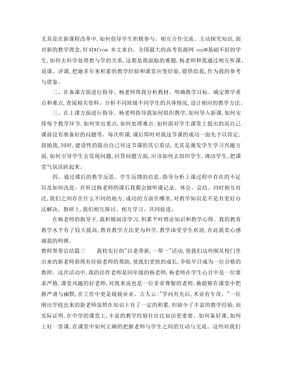 教师帮带总结 _第3页